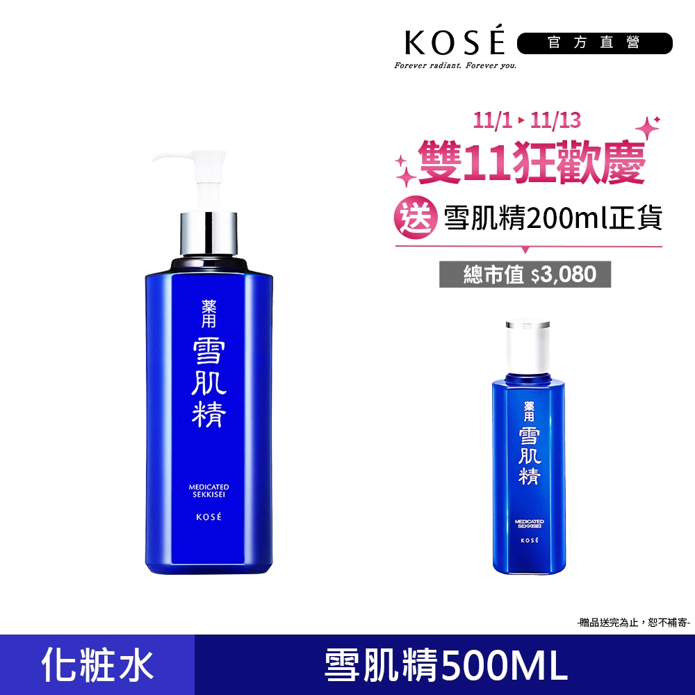 雪肌精化粧水200ml-