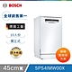 北部輕裝修方案 Bosch博世 45公分寬獨立式洗碗機 SPS4IMW00X 10人份 product thumbnail 2