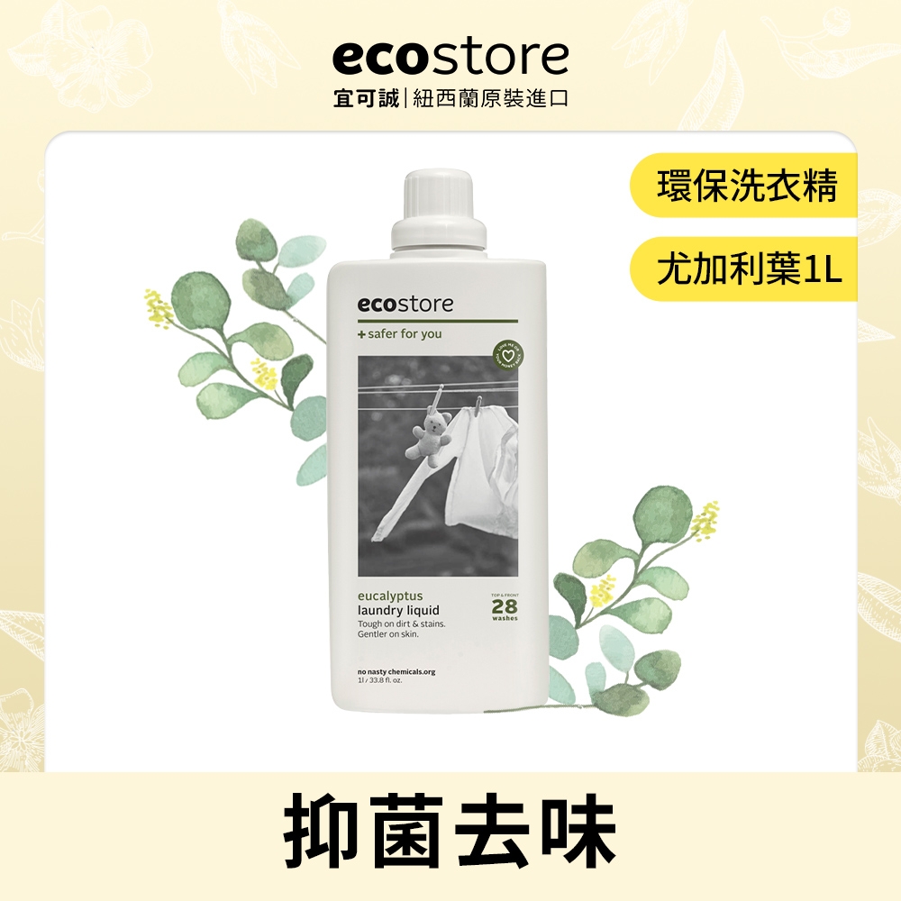 【ecostore宜可誠】 超濃縮環保洗衣精-尤加利葉 1L