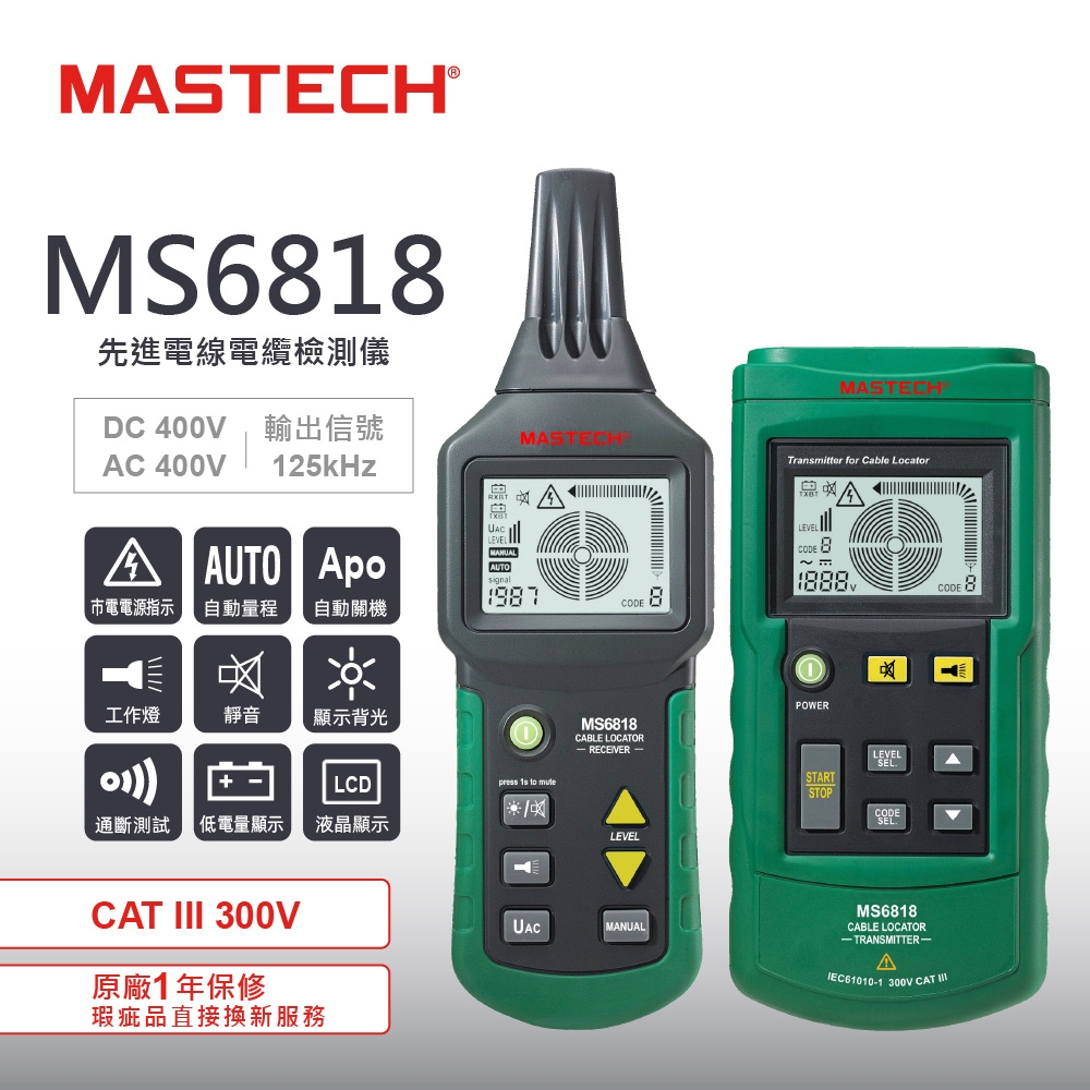 MASTECH 邁世 MS6818 多功能電線電纜檢測儀 線路短路故障診斷
