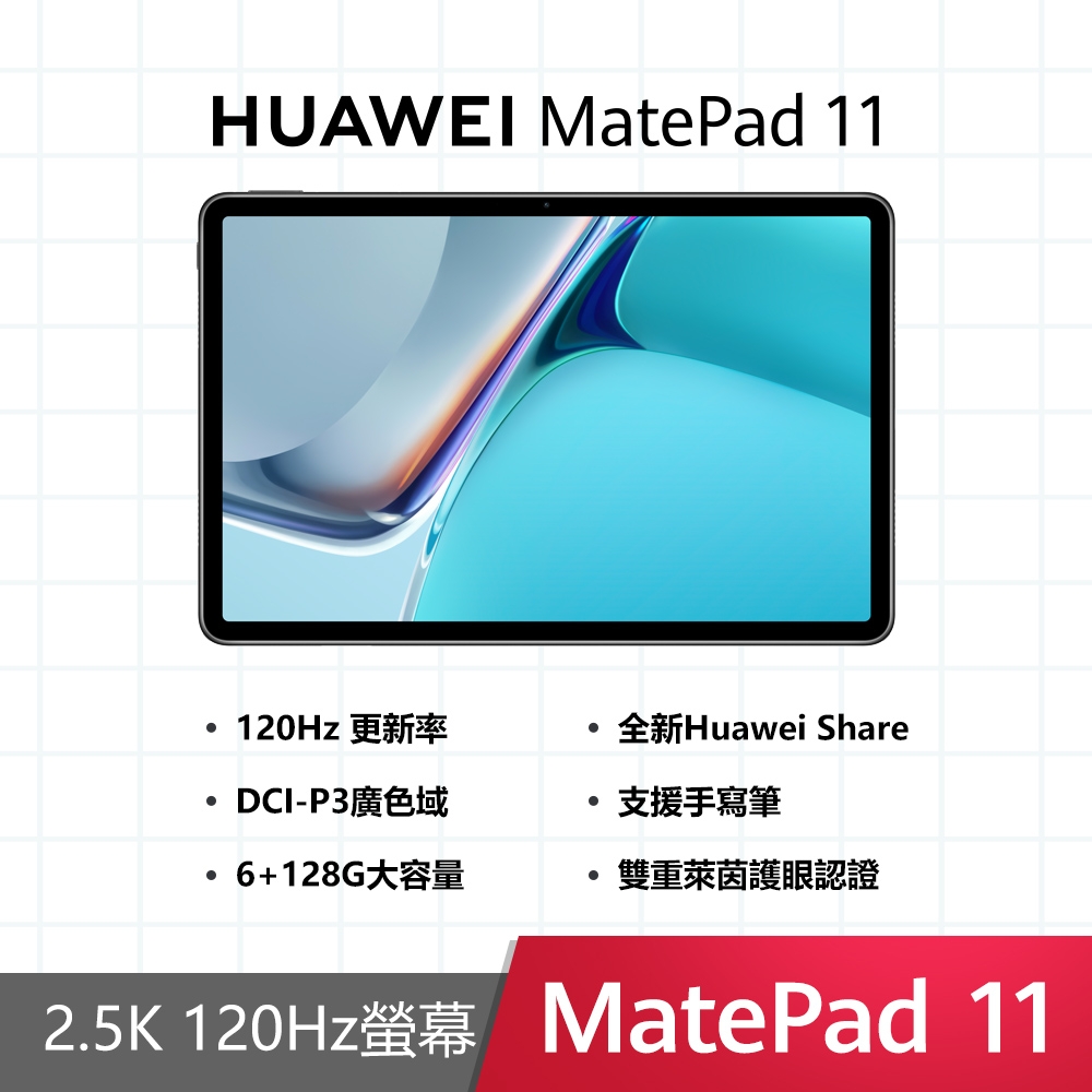 HUAWEI MatePad 11 6GB/128GB平板電腦| HUAWEI 華為| Yahoo奇摩購物中心