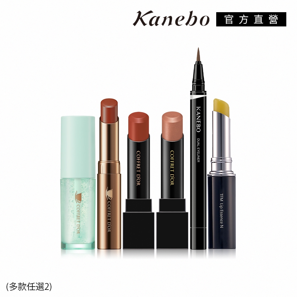 買1送1▼Kanebo佳麗寶 COFFRET D'OR 口紅眼彩大出清