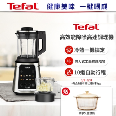 【Tefal 特福】法國特福高效能降噪高速調理機