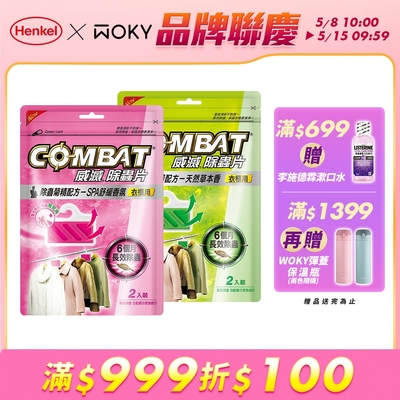 Combat威滅 衣櫃除蟲片 2入裝-草本/SPA 任選