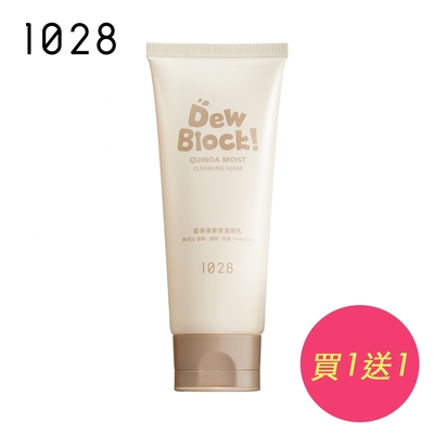 【買一送一】1028 Dew Block! 超保濕藜麥潔顏乳