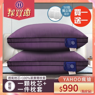 買一送一【Hilton 希爾頓】沉醉紫羅蘭銀離子100%萊賽爾60支紗獨立筒枕/買一送一/紫色(枕芯x2+枕套x2/萊賽爾枕/枕頭)(B0117-L)