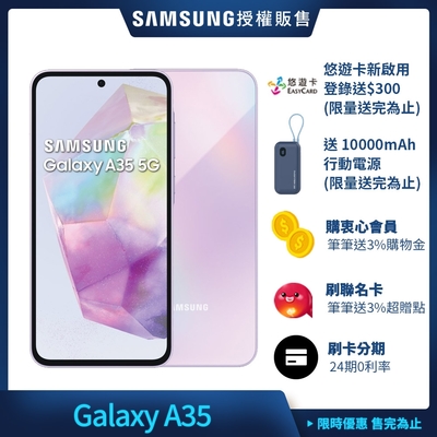 三星 Samsung Galaxy A35 (6G/128G) 6.6吋 3+1鏡頭智慧手機