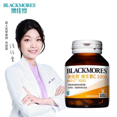 【澳佳寶Blackmores】 維生素 C 1000 (60錠)