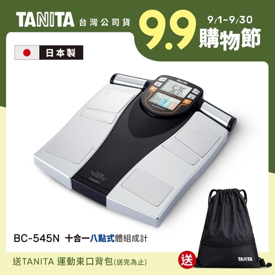 【日本TANITA】十合一8點式體組成計BC-545N(日本製)-台灣公司貨