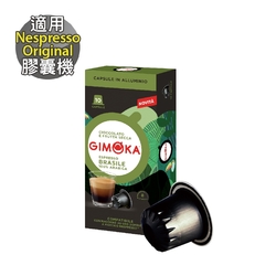 【GIMOKA】 Brasile 巴西 咖啡膠囊 (10顆/盒；適用於Nespresso膠囊咖啡機)