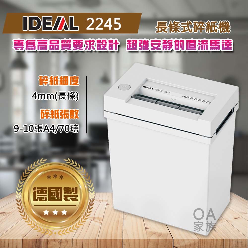 IDEAL 2245長條式碎紙機