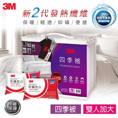 3M 四季被NZ250 (雙人加大8x7)(送防蹣枕2入)