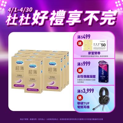 【Durex杜蕾斯】 超薄勁潤裝保險套5入x10盒（共50入）