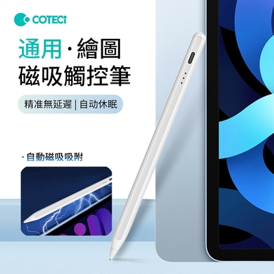 COTECi哥特斯 ipad繪圖磁吸觸控筆 電容筆 手機平板手寫筆 蘋果/安卓通用
