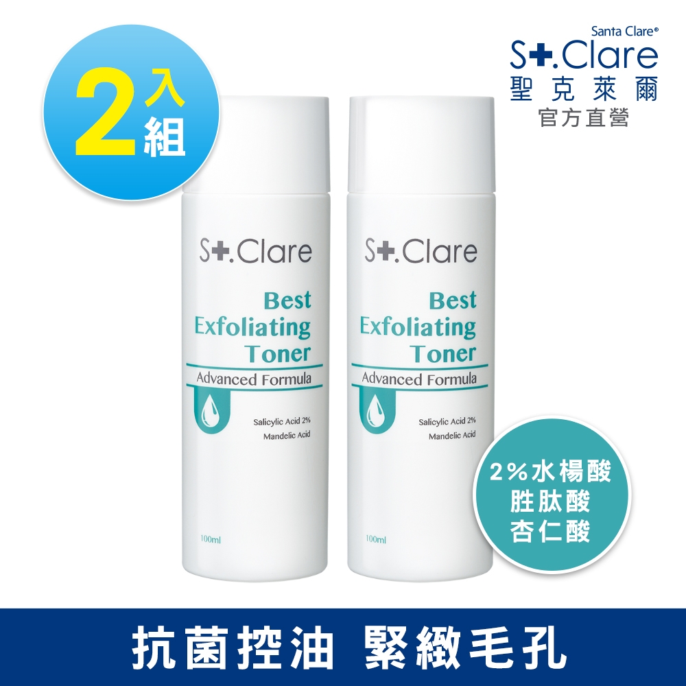 (2入組)St.Clare聖克萊爾 新煥肌淨膚水菁華100ml