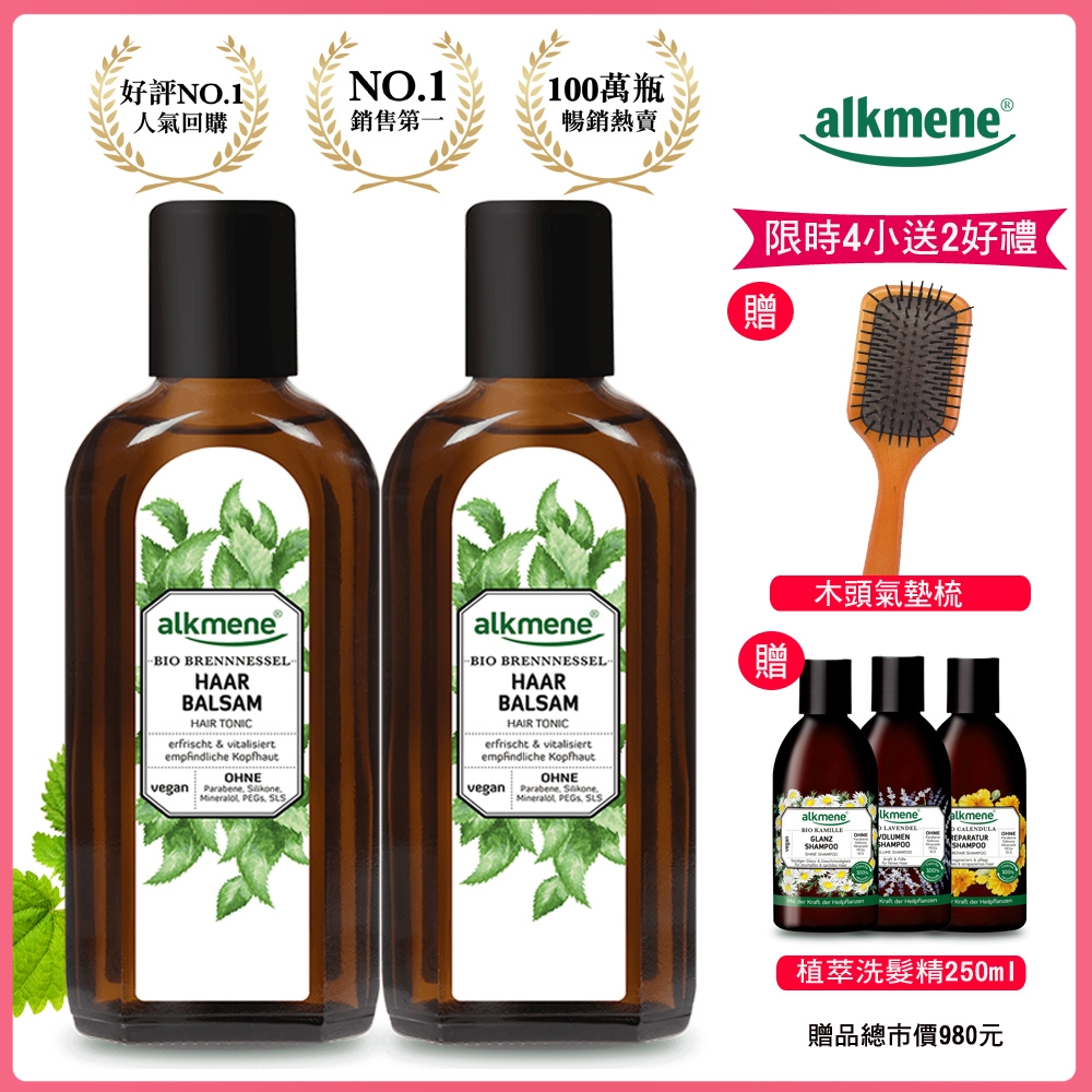 【時時樂限定買2送2】德國歐珂蔓大蕁麻育毛菁華液買1送1共2入再送氣墊梳+草本洗髮精1入