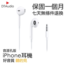 IPhone耳機 高音質 高規格 Apple耳機 iPhone 7 8 X 11 12 15線控麥克風副廠