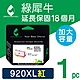 【綠犀牛】 for HP NO.920XL CD973AA 紅色高容量環保墨水匣 / 適用: OfficeJet 6000 / 6500 / 6500a / 6500W / 7000 / 7500a product thumbnail 1