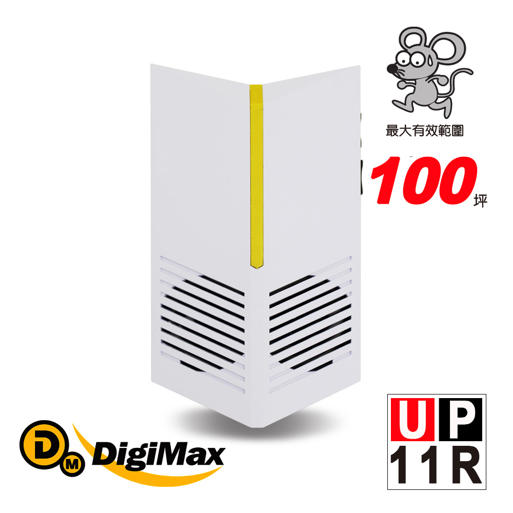 Digimax UP-11R 台灣神盾 專業式防潮型超音波驅鼠蟲器