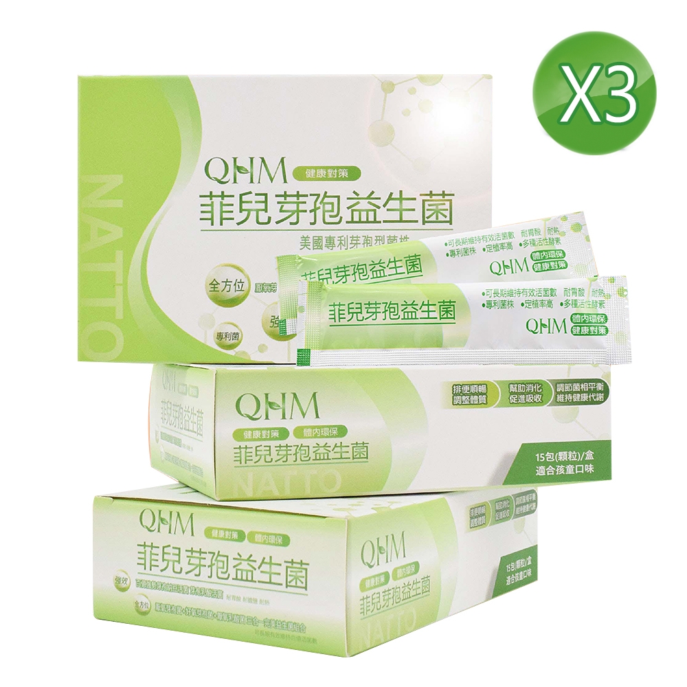 【QHM】菲兒芽孢益生菌15包/盒X3