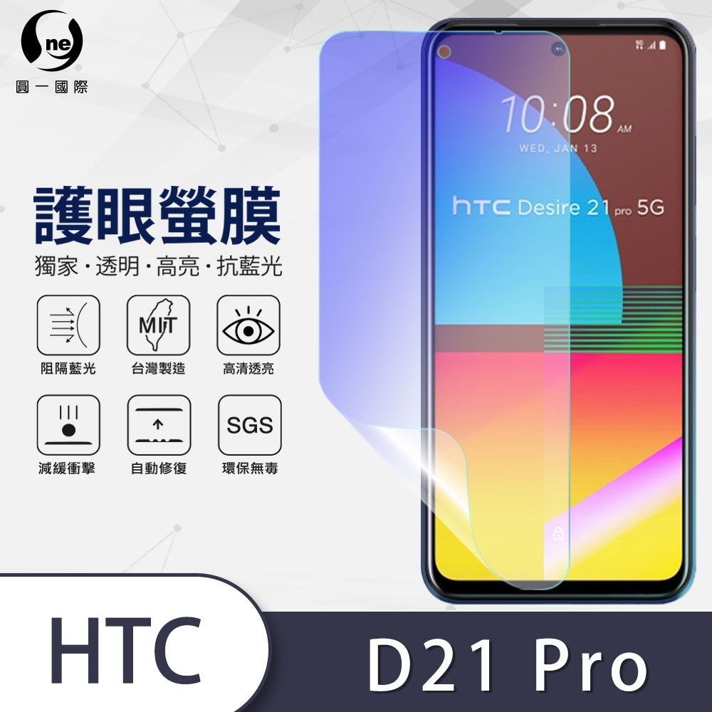 o-one護眼螢膜 HTC Desire21 Pro 5G 滿版抗藍光手機螢幕保護貼