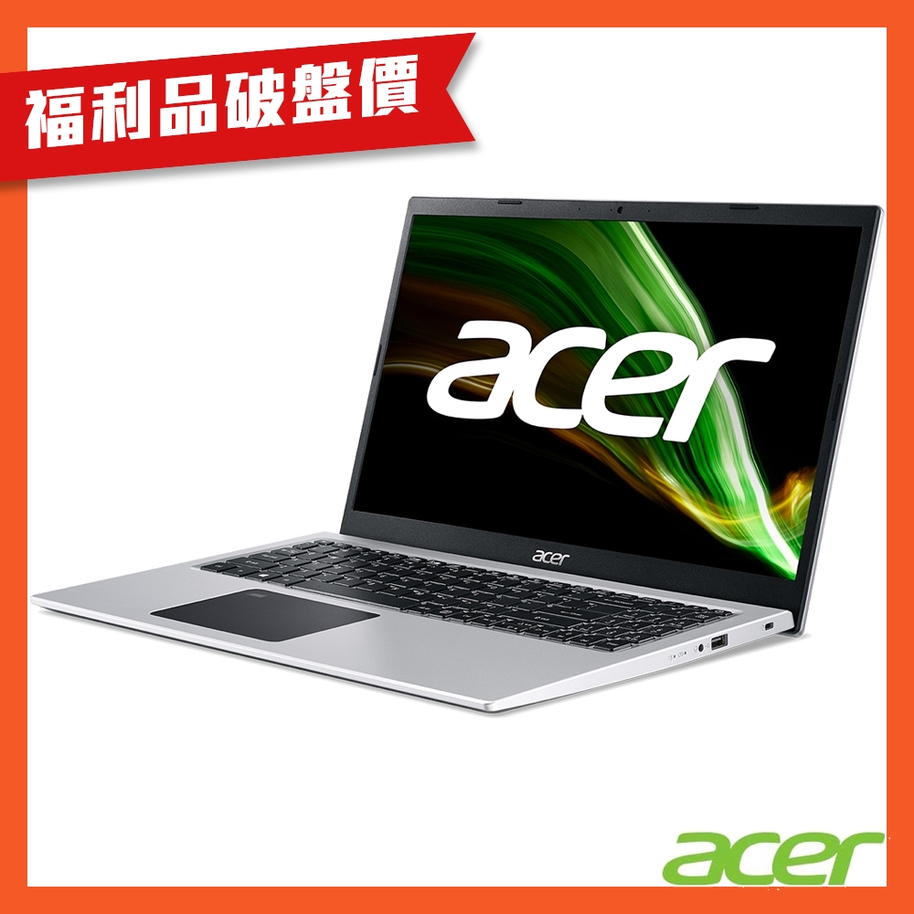 (福利品)Acer 宏碁 Aspire 3 A315-58G-54DR 15.6吋筆電(i5-1135G7/MX350/8G/512GB/銀/win11)