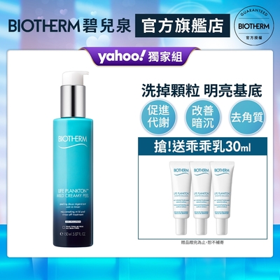 【官方旗艦店】Biotherm 碧兒泉 奇蹟角質發光乳 150ml