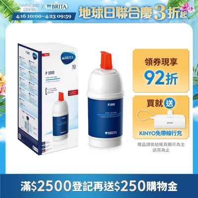 德國BRITA mypure P1000 硬水軟化型濾芯