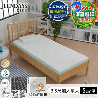 TENDAYS 珊瑚海兒童護脊床墊3.5尺加大單人(5cm厚記憶薄墊)