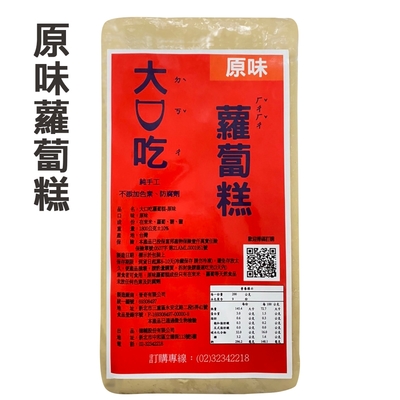 【大口吃蘿蔔糕】原味蘿蔔糕1800g±10%/1條(2入組)