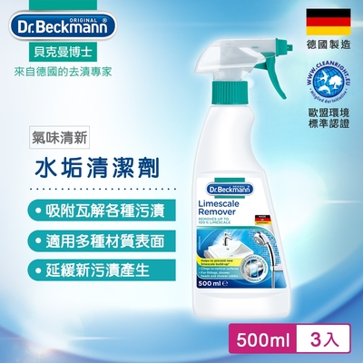 Dr.Beckmann貝克曼博士 0746842 水垢清潔劑(三入組)