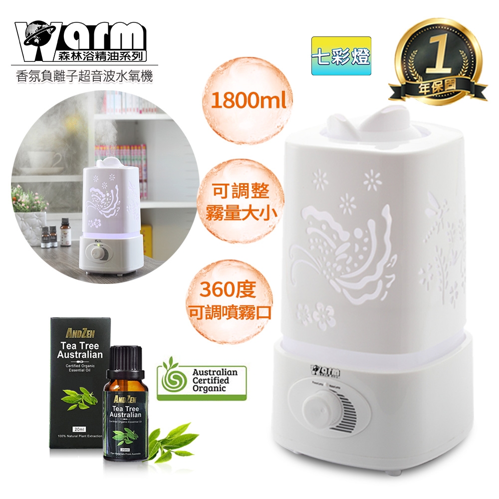 【 Warm 】水氧機W-180白+來自澳洲ACO有機認證純精油20ml x 1瓶 雙噴頭 香氛 負離子 超音波