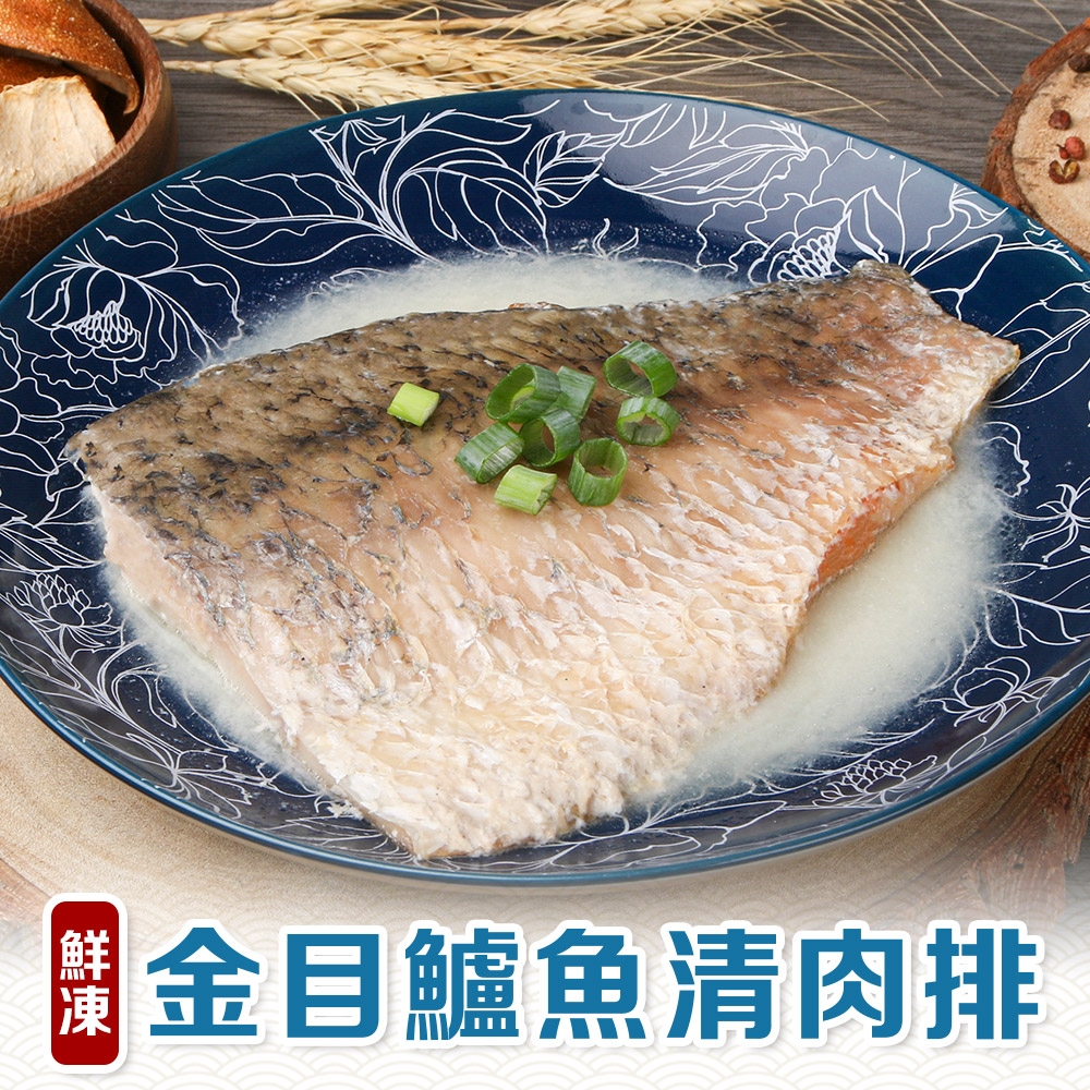 (任選)享吃海鮮-鮮凍金目鱸魚清肉排1片(130g±10%/片)