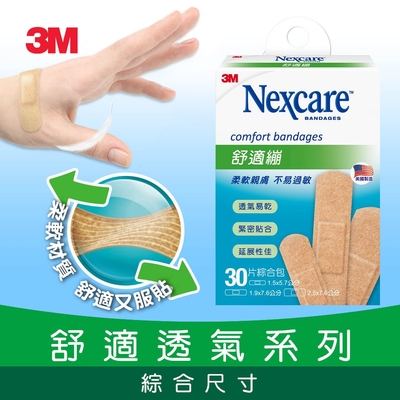 【3M】C530 Nexcare舒適繃30片綜合包