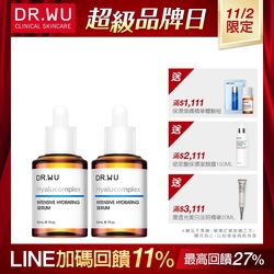 (買一送一)DR.WU 玻尿酸保濕精華液30ML