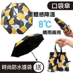 【台灣品牌SunZa】晴雨兩用傘 輕量防曬抗UV傘 黑膠遮光陽傘_口袋傘
