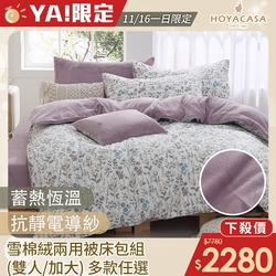 HOYACASA 雪棉絨兩用被床包組雙人/加大(多