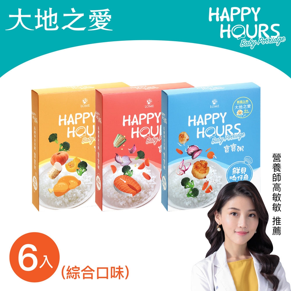 【大地之愛HAPPY HOURS】寶寶粥綜合口味6入(鮮鮭魚/鮮貝吻仔魚/咕咕雞)