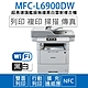 Brother MFC-L6900DW 商用黑白雷射旗艦複合機 product thumbnail 1