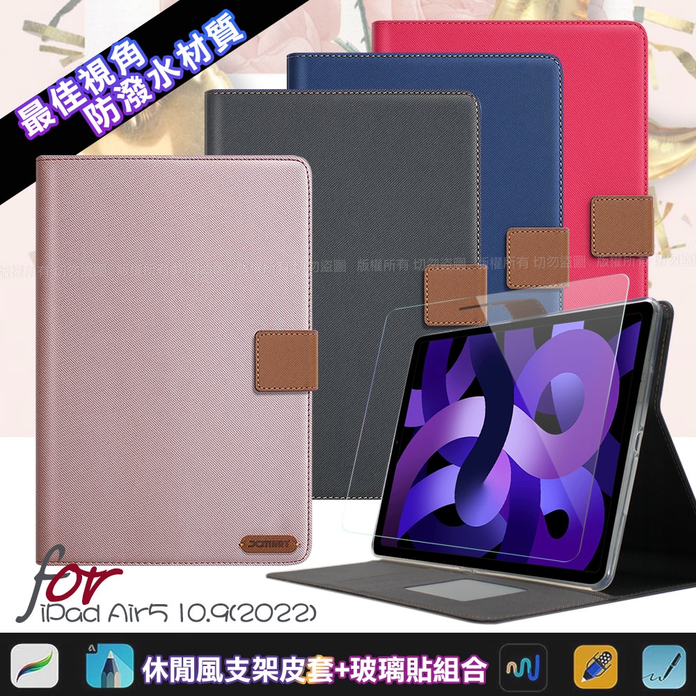 Xmart for iPad Air5 10.9 (2022) 微笑休閒風支架皮套+鋼化玻璃貼 組合