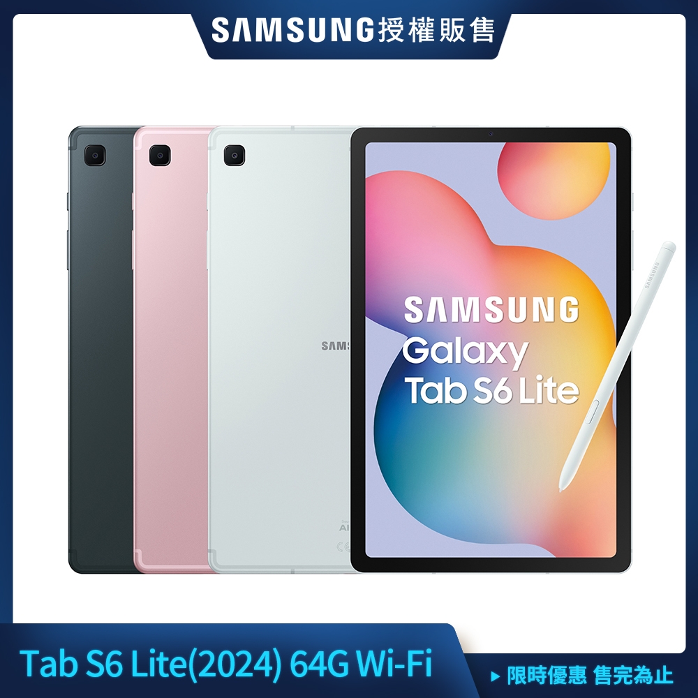 Samsung 三星 Galaxy Tab S6 Lite (2024) 10.4吋 平板電腦 (WiFi/4G/64G) P620