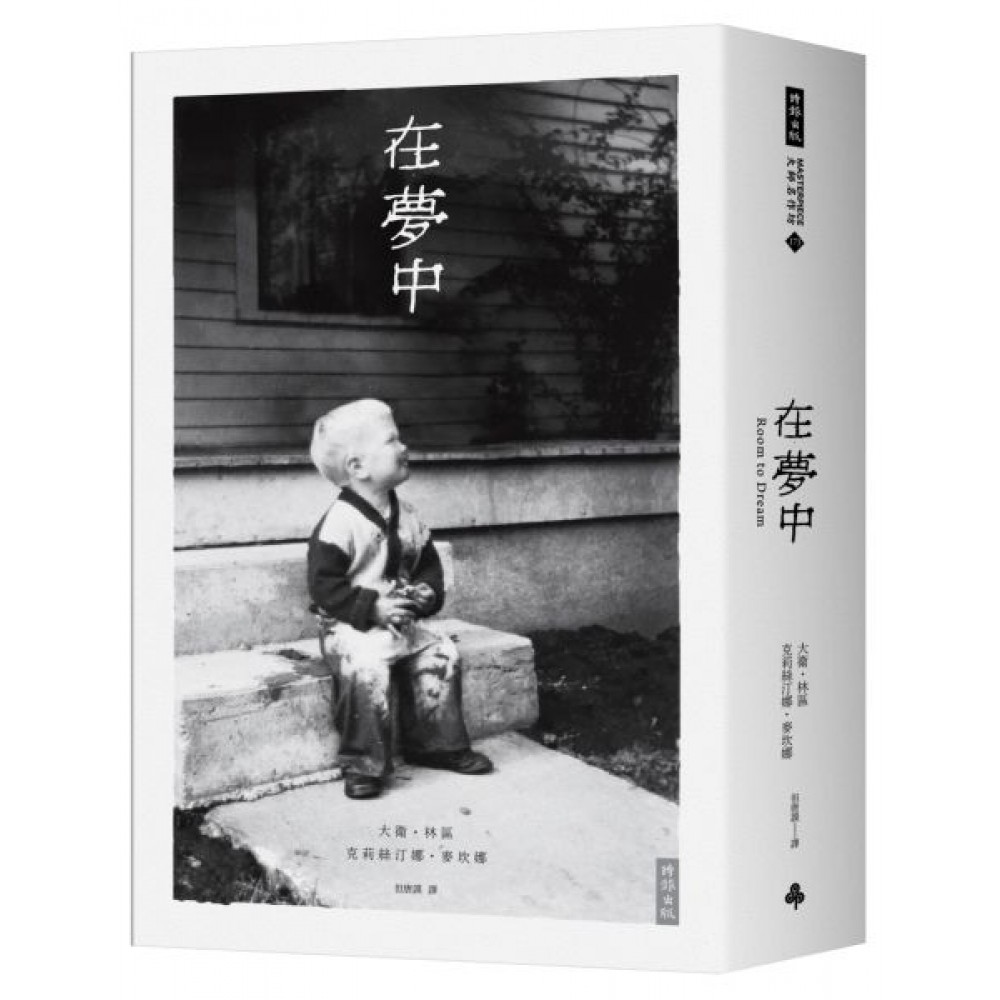 在夢中 | 拾書所