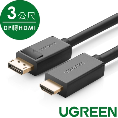 綠聯 DisplayPort 1.1版轉HDMI線 3M