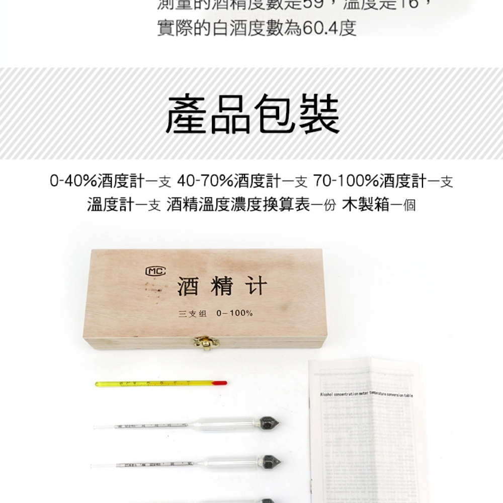 酒精比重計 實驗器材 三種規格 滿足使用 附酒精換算表 適用於白酒 蒸餾酒 酒精濃度計B-AM100 | 其他測量儀器 | Yahoo奇摩購物中心