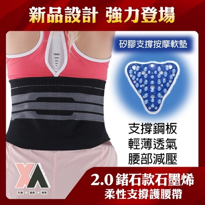 【XA】2.0鍺石款石墨烯加壓支撐護腰帶xa007(M-XXL)護腰男女適用透氣支撐日常運動健身護腰帶