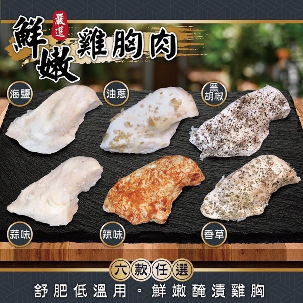 (滿699免運)【三頓飯】舒肥輕食嫩雞胸肉1包(每包約180g)