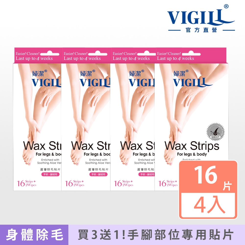 【VIGILL 婦潔】蘆薈除毛貼片-手腳用(16片)買3送1組