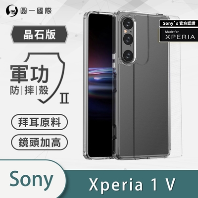 O-one軍功II防摔殼-晶石版 SONY Xperia 1 V 美國軍事防摔手機殼 保護殼 取得日本原廠官方配件MFX認證