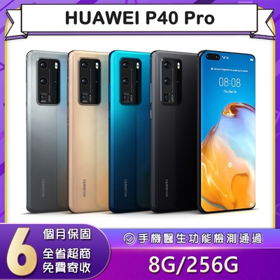 【福利品】HUAWEI P40 Pro (8G/256G) 6.58吋智慧型手機
