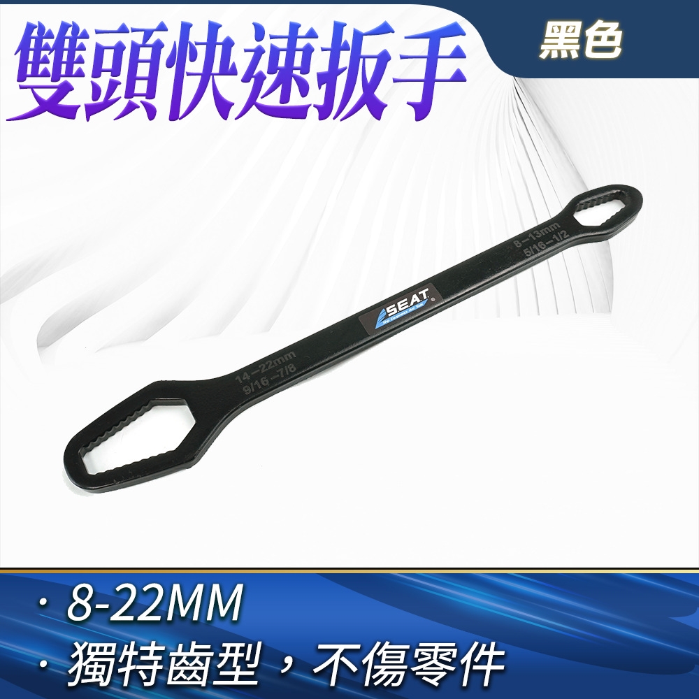 棘輪板手 扳手工具組 呆扳手 手工具 黑色 六角扳手 開口扳手 萬用扳手 WH5822B